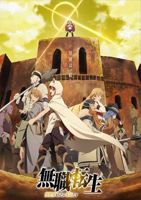 Mushoku Tensei: Isekai Ittara Honki Dasu Part 2 เกิดชาตินี้พี่ต้องเทพ (พาร์ท 2) ซับไทย [จบแล้ว]