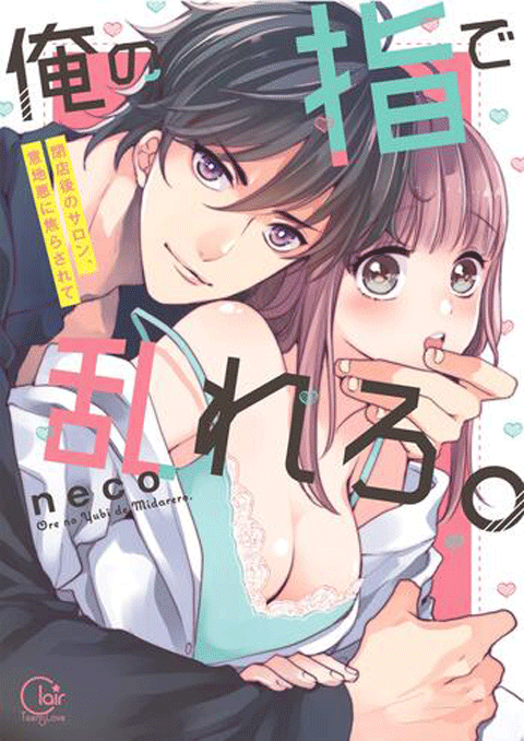 Ore no Yubi de Midarero ซับไทย [จบแล้ว]