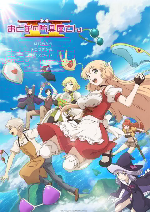 Otona no Bouguya-san 2nd Season ร้านขายชุดเกราะสำหรับผู้ใหญ่ในโลกแฟนตาซี (ภาค2) ซับไทย [จบแล้ว]
