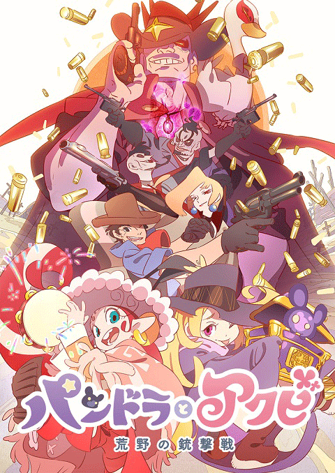 Pandora to Akubi Movie ซับไทย [The Movie]