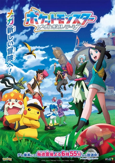 Pokemon Mega Voltage โปเกม่อน เมก้าโวลต์เทจ ซับไทย