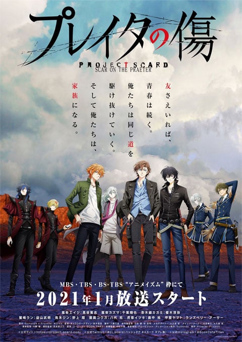 Project Scard: Praeter no Kizu บาดแผลแห่งอดีตกาล ซับไทย [จบแล้ว]