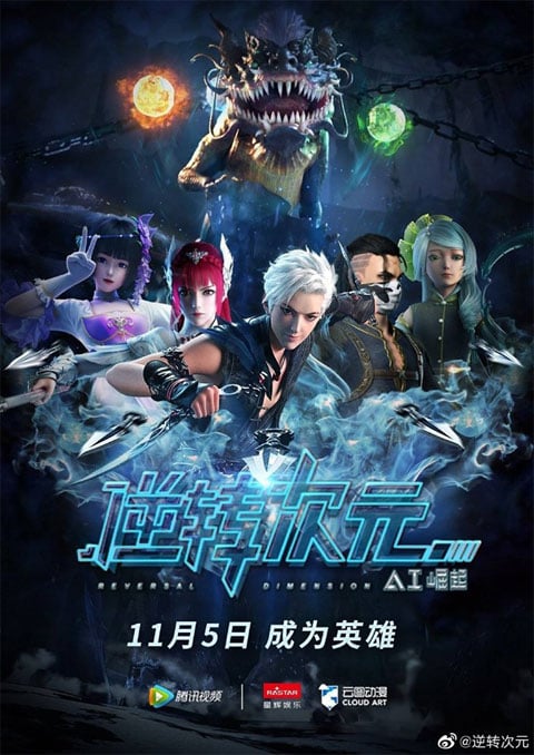 Reversal Dimension: The Rise of AI มิติเกมส์กลับด้าน ซับไทย [จบแล้ว]