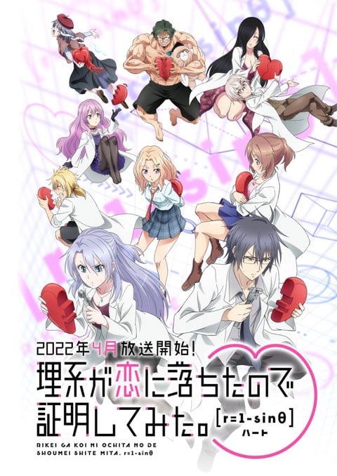 Rikei ga Koi ni Ochita no de Shoumei shitemita. Heart พิสูจน์นิยามความรักด้วยหลักวิชาสายวิทย์ r=1-sinθ (ภาค2) ซับไทย