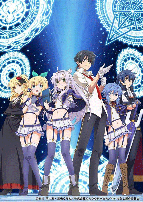 Rokudenashi Majutsu Koushi to Akashic Records อาจารย์เวทมนตร์ไม่เอาไหนกับตำนานปราสาทลอยฟ้า ซับไทย [จบแล้ว]