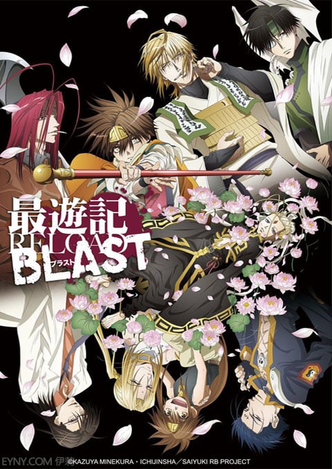 Saiyuuki RELOAD BLAST สี่แสบฝ่าแดนทมิฬ (ภาค4) ซับไทย [จบแล้ว]