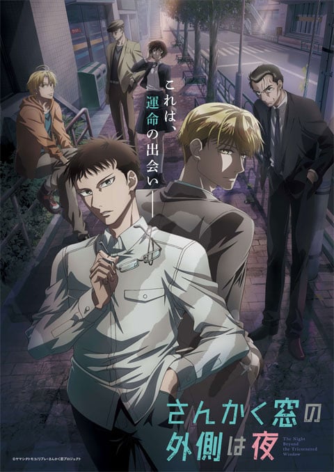 Sankaku Mado no Sotogawa wa Yoru คู่หูสามเหลี่ยมล่าปีศาจ ซับไทย [จบแล้ว]