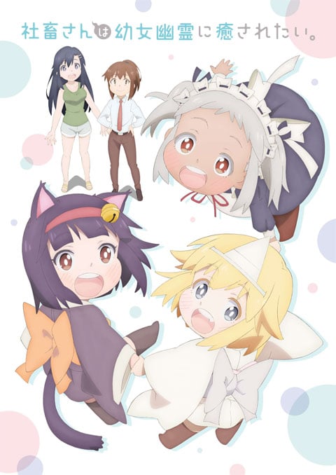Shachiku-san wa Youjo Yuurei ni Iyasaretai. ทาสบริษัทขอฮีลใจไปกับน้องผีโลลิ! ซับไทย
