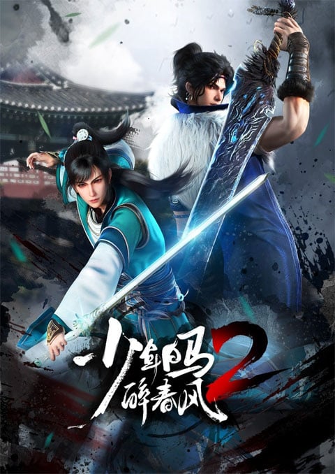 Shaonian Bai Ma Zui Chun Feng 2nd Season ดรุณควบม้าขาวเมามายลมวสันต์ (ภาค2) ซับไทย [จบแล้ว]