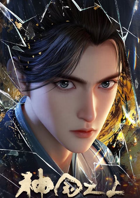Shen Guozhi Shang (The Land of Miracles) เหนือแดนเทพ ซับไทย