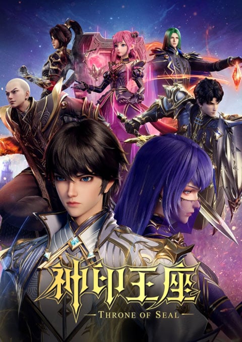 Shen Yin Wangzuo (Throne of Seal) ผนึกเทพบัลลังก์ราชันย์ ซับไทย