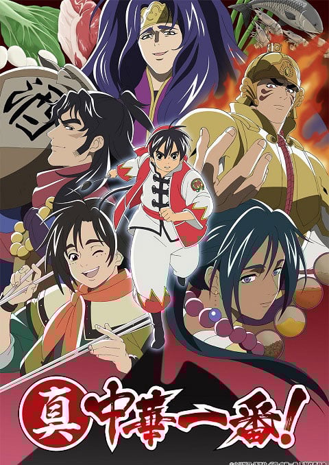 Shin Chuuka Ichiban! 2nd Season ยอดกุ๊กแดนมังกร (ภาค2) ซับไทย [จบแล้ว]