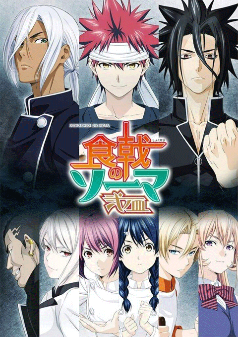 Shokugeki no Soma ยอดนักปรุงโซมะ (ภาค2) ซับไทย [จบแล้ว]
