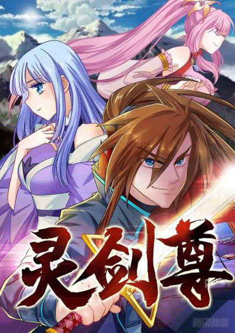 Spirit Sword Sovereign ดาบวิญญาณราชัน (ภาค1-2) ซับไทย [จบแล้ว]
