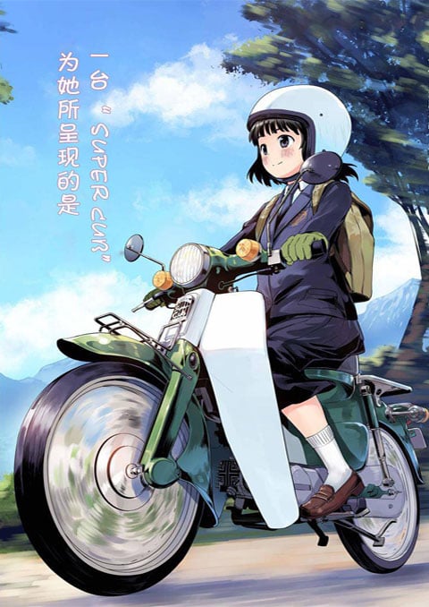Super Cub ซุปเปอร์คัพ ซับไทย [จบแล้ว]
