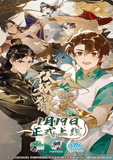 Tian Bao Fu Yao Lu สารบัญชุมนุมปีศาจ ซับไทย [จบแล้ว]