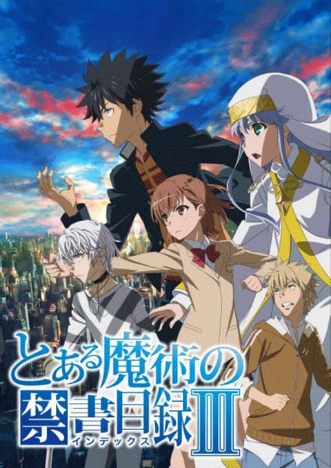 Toaru Majutsu no Index III อินเดกซ์ คัมภีร์คาถาต้องห้าม ภาค 3 ซับไทย [จบแล้ว]