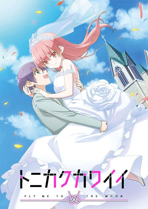 Tonikaku Kawaii จะยังไงภรรยาผมก็น่ารัก ซับไทย [จบแล้ว]