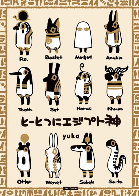 Toutotsu ni Egypt Kami ซับไทย