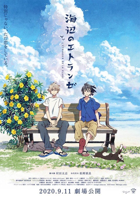 Umibe no Etranger ให้ทะเลโอบใจ ซับไทย [The Movie]