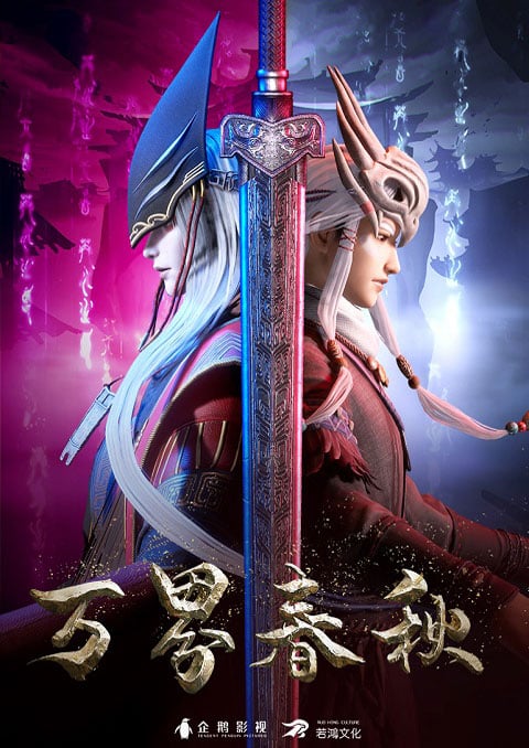 Wan Jie Chun Qiu พงศาวดารฤดูใบไม้ผลิและร่วง ซับไทย [จบแล้ว]