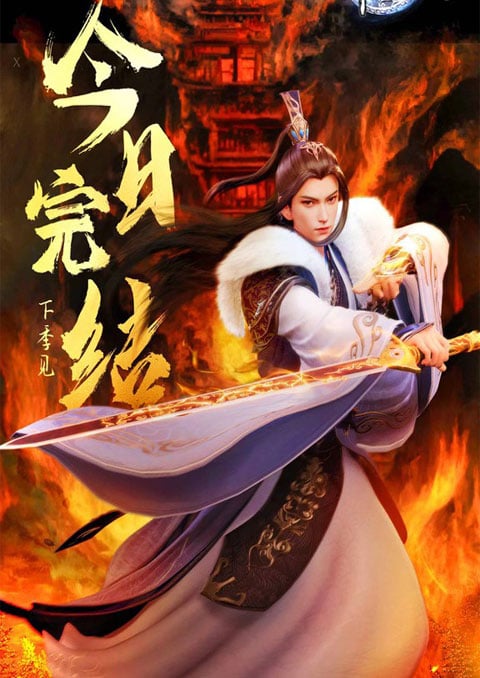 Wan Jie Du zun 2 (Ten Thousand Worlds 2) หมื่นอาณาจักรจอมราชันย์ (ภาค2) ซับไทย