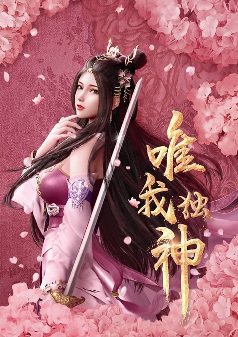 Wei Wo Du Shen ข้าคือเทพเจ้าองค์สุดท้าย ซับไทย [จบแล้ว]