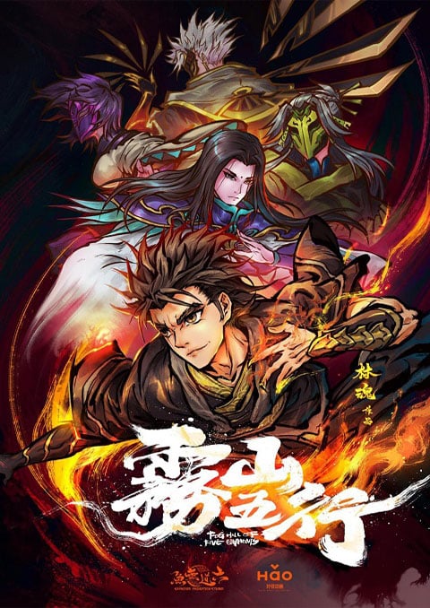Fog Hill Of Five Elements หุบเขาหมอกแห่งเบญจธาตุ ซับไทย [จบแล้ว]