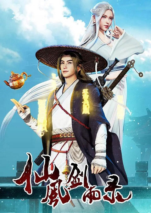 Xian Feng Jian Yu Lu บันทึกตำนานเซียน ซับไทย