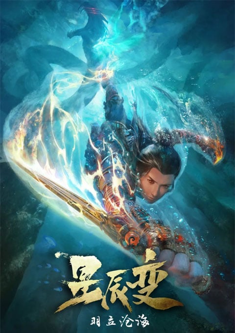 Xing Chen Bian 3 (Stellar Transformation Season 3) การผันแปรของดวงดาว (ภาค3) ซับไทย [จบแล้ว]