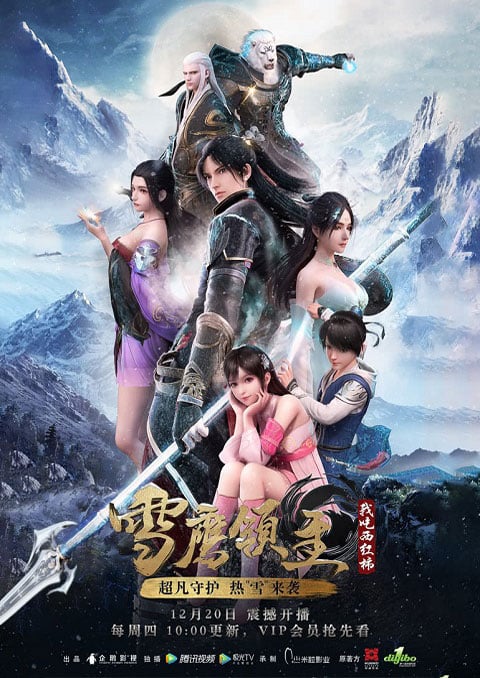 Xue Ying Ling Zhu จ้าวแห่งดินแดนเสวี่ยอิง (ภาค1) ซับไทย [จบแล้ว]