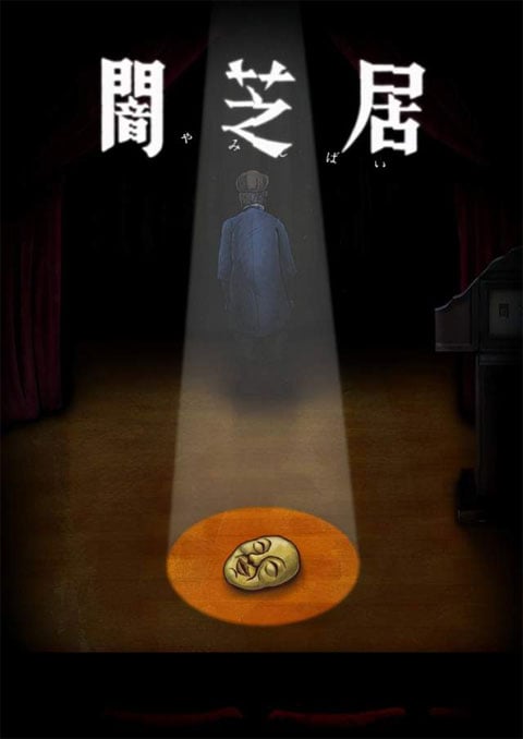 Yami Shibai 10 เรื่องเล่าผีญี่ปุ่น (ภาค10) ซับไทย [จบแล้ว]