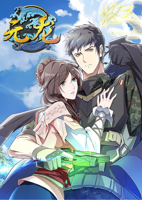 Yuan Long (First Dragon) ทหารเซียนไปหาเมียที่ต่างโลก ซับไทย [จบแล้ว]