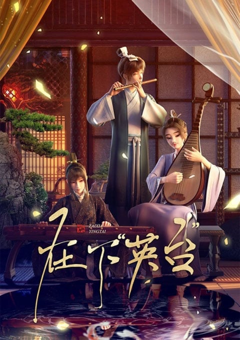 Zaixia Yingtai (In the Name of Ying Tai) ข้านี่แหละจู้อิงไถ ซับไทย