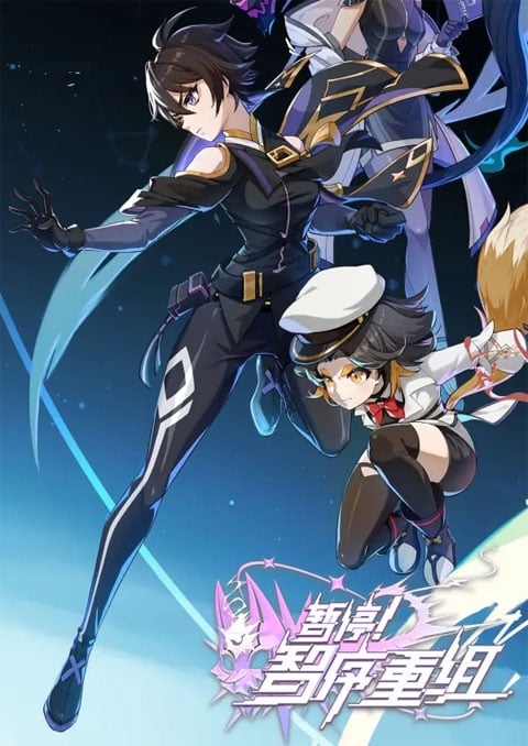 Zanting! Zhi Xu Chongzu (A War between Humans and AI) หยุดนะ! ขอรีเซ็ตสมองแป๊บ ซับไทย [จบแล้ว]