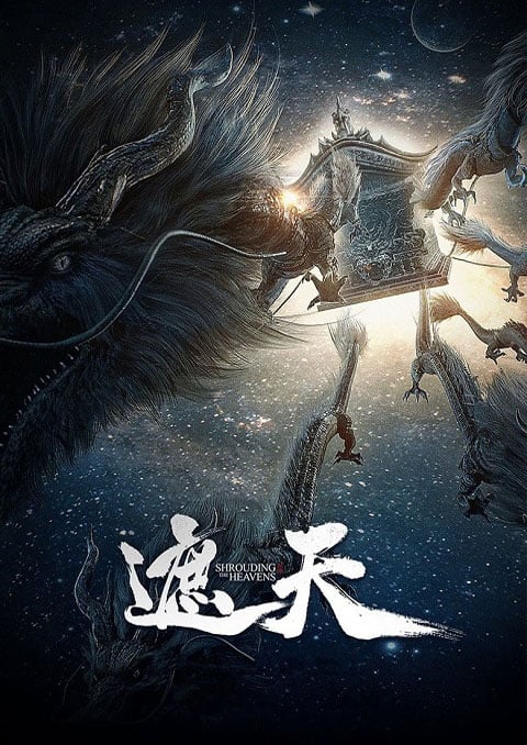 Zhe Tian (Shrouding the Heavens) อำพรางสวรรค์ ซับไทย