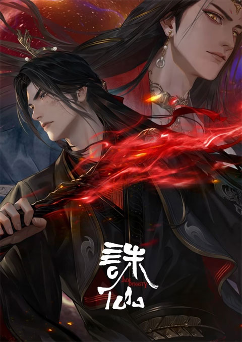 Zhu Xian 3 (Jade Dynasty 3) จูเซียน กระบี่เทพสังหาร (ภาค3) ซับไทย