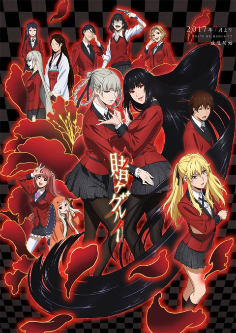 kakegurui โคตรเซียนโรงเรียนพนัน (ภาค1)