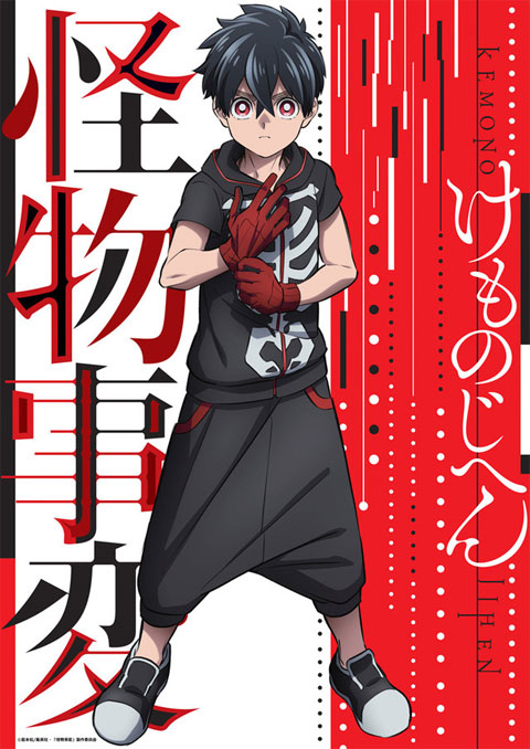 kemono jihen คดีประหลาดคนปีศาจ