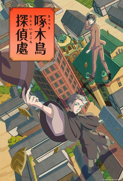 kitsutsuki tanteidokoro