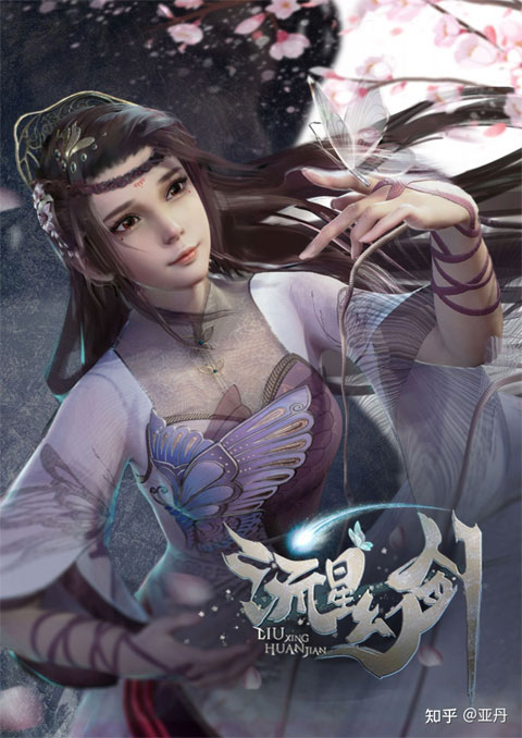 liu xing huan jian ดาบเวทย์ดาวตก