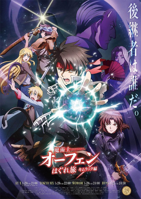 majutsushi orphen hagure tabi season 2 จอมขมังเวทย์ ออร์เฟน (ภาค2)
