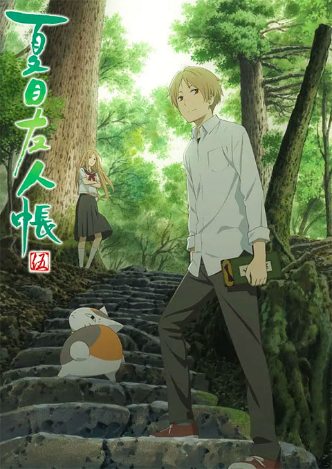 natsume yuujinchou go นัตสึเมะกับบันทึกพิศวง (ภาค5)
