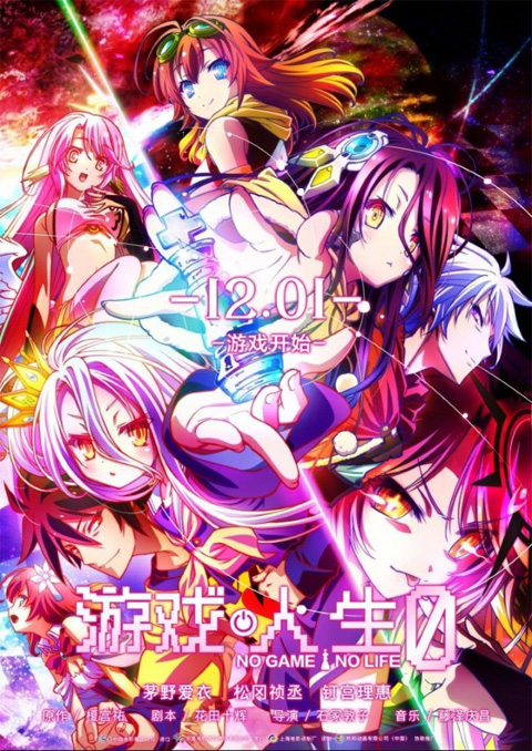 no game no life zero โนเกมส์โนไลฟ์ซีโร่