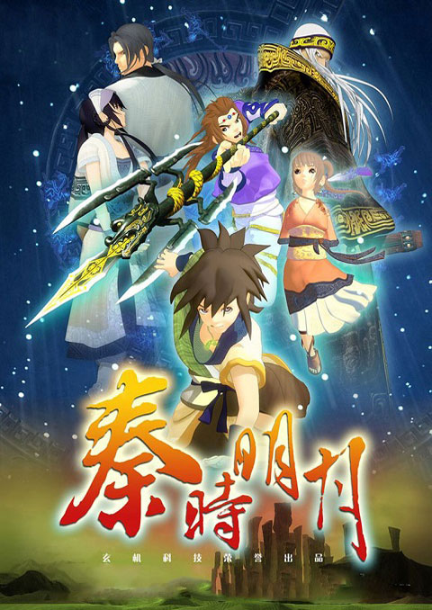 qin shi mingyue ( bai bu fei jian ) ตำนานราชวงศ์ฉิน