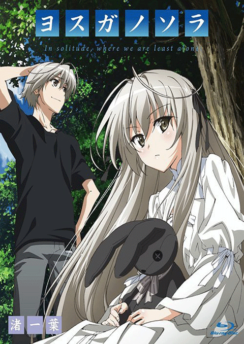 Yosuga no Sora น้อง พี่ ที่หน้าประตู