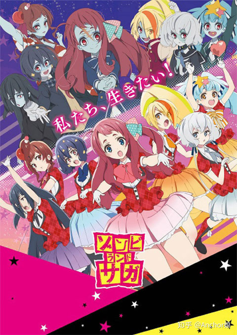 zombieland saga ปั้นซอมบี้ให้เป็นไอดอล (ภาค1)